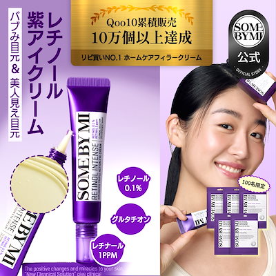 レチノール紫アイクリーム レチノールインテンシブアイクリーム 30ml アドバンスドトリプルアクショングルタチオン レチノール 毛穴レス ガラス玉肌 アイクリーム 目元たるみ クマ オ