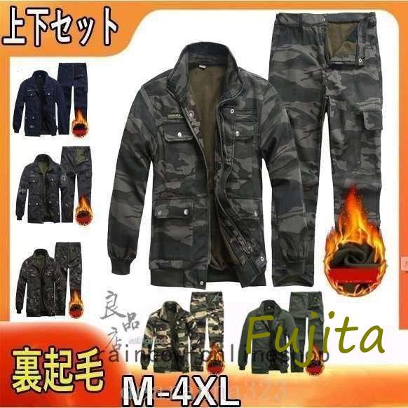 秋の特典作業服メンズレディース上下セット作業着長袖事務服冬用裏起毛防寒着迷彩おしゃれかっこいいカーゴパンツ2点セット