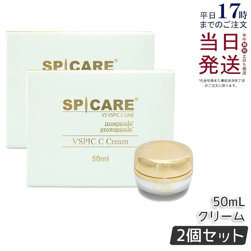 【2個セット】SPICARE V3 VSPIC C クリーム 50ml