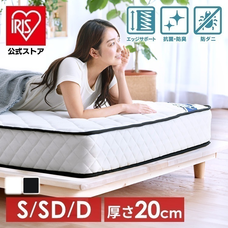 マットレス シングル セミダブル ダブル 高反発 ポケットコイルマットレス ホワイト ブラック 寝具 PMTS20N-S SD D メガ割