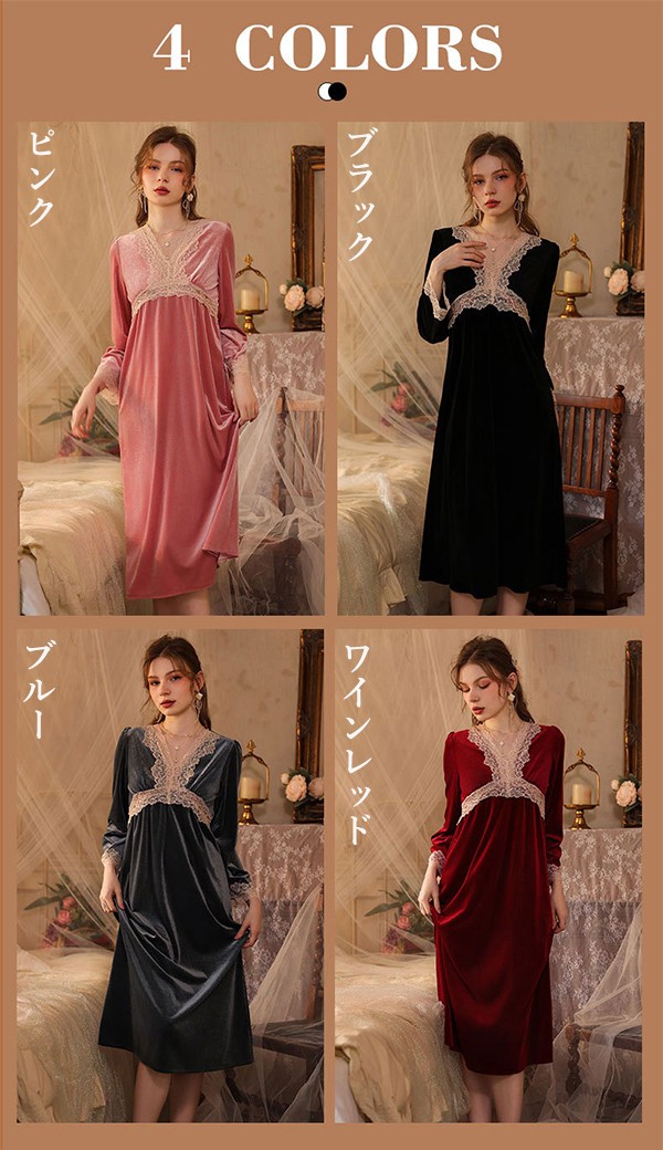 ルームウェアパジャマワンピースパジャマ ロング丈 セクシー エレガント Vネック 寝巻き レース ルームワンピース レディース 秋冬 長袖 セクシー 婦人 無地 ゆったり ベルベット ワンピース ルー