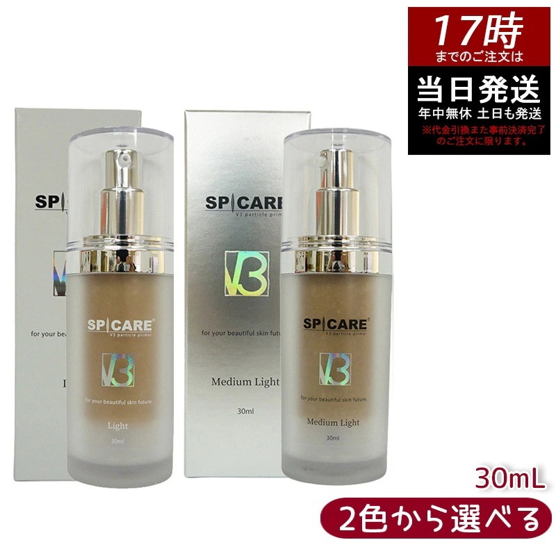 【 セット商品】 スピケア V3 パーティクルプライマー Light ライト 30ml ミディアムライト Medium Light 30ml SPICARE 韓国コスメ 化粧下地 保湿
