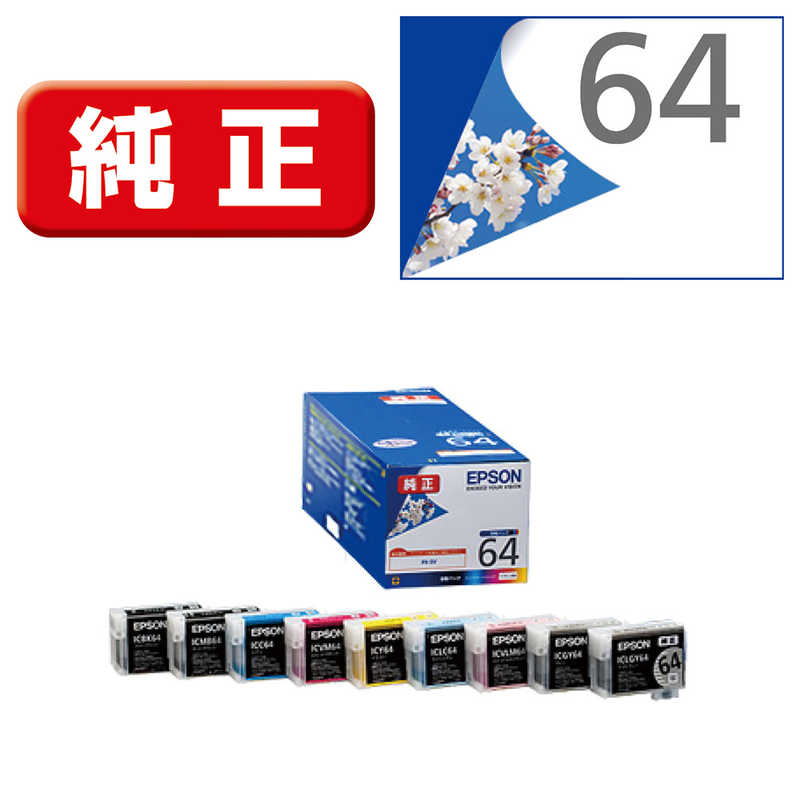 エプソン　EPSON　純正プリンターインク Proselection（プロセレクション） 9色パック　IC9CL64