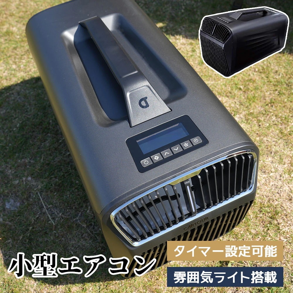 【3日以内の配達】クリアランスセール 小型エアコン 高効率 操作簡単 リモコン付き タイマー設定可能 雰囲気ライト搭载 持ち運び可 冷房 除湿 暖房 オールシーズン キャンプ 部屋 家庭 アウトドア