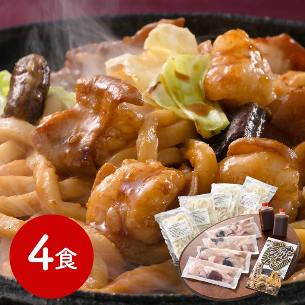 岡山 津山ホルモンうどんセット 4食 SISK