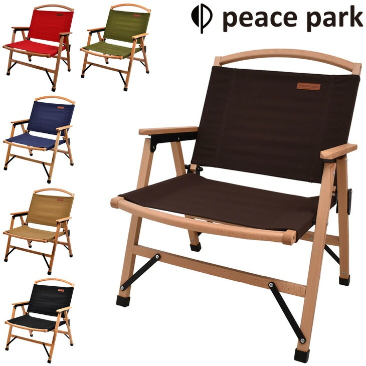 アウトドアチェア 組み立て式 椅子ピースパーク ロウ ウッド チェア/キャンプ ギア/PP044