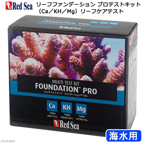 レッドシー　ＲＣＰ　ファンデーション　プロテストキット（Ｃａ／ＫＨ／Ｍｇ）　検査キット　リーフファンデーションプログラム　テストキット　ＣＲＣ10―35―75―00―00
