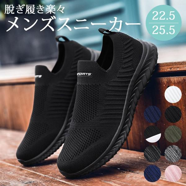 メッシュ スリッポン 脱ぎ履きラク スニーカー メンズ ヒール 黒 ブラック 白 ホワイト グレー カーキ ブルー ピンク ショートブーツ ニット ソックスブーツ ニット シューズ 春 夏 カジュアル