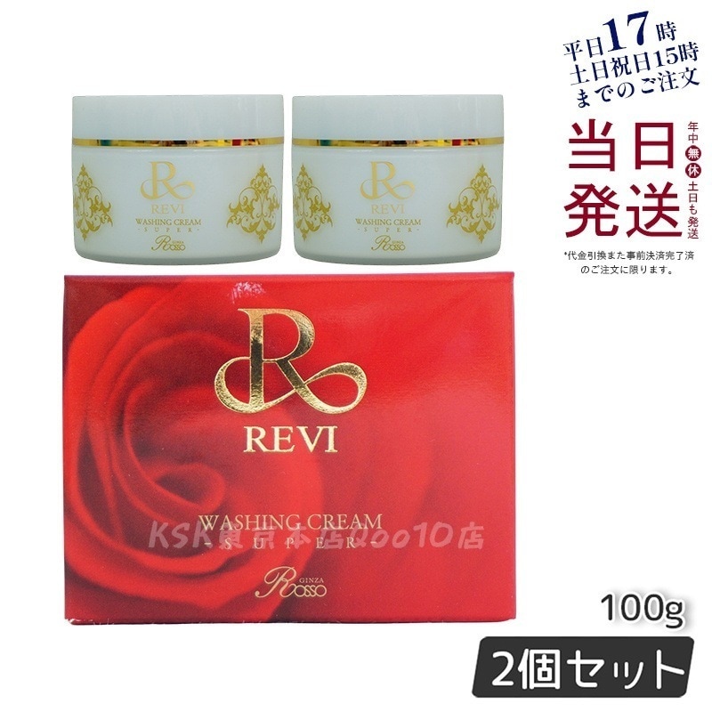 【2個セット】REVI ルヴィ セルフゴマージュ 120g SUPER基礎化粧品 ピーリング ゴマージュ マッサージ フェイシャルケア ホームケア ホームエステ 角質ケア REVI 銀座ロッソ ROS