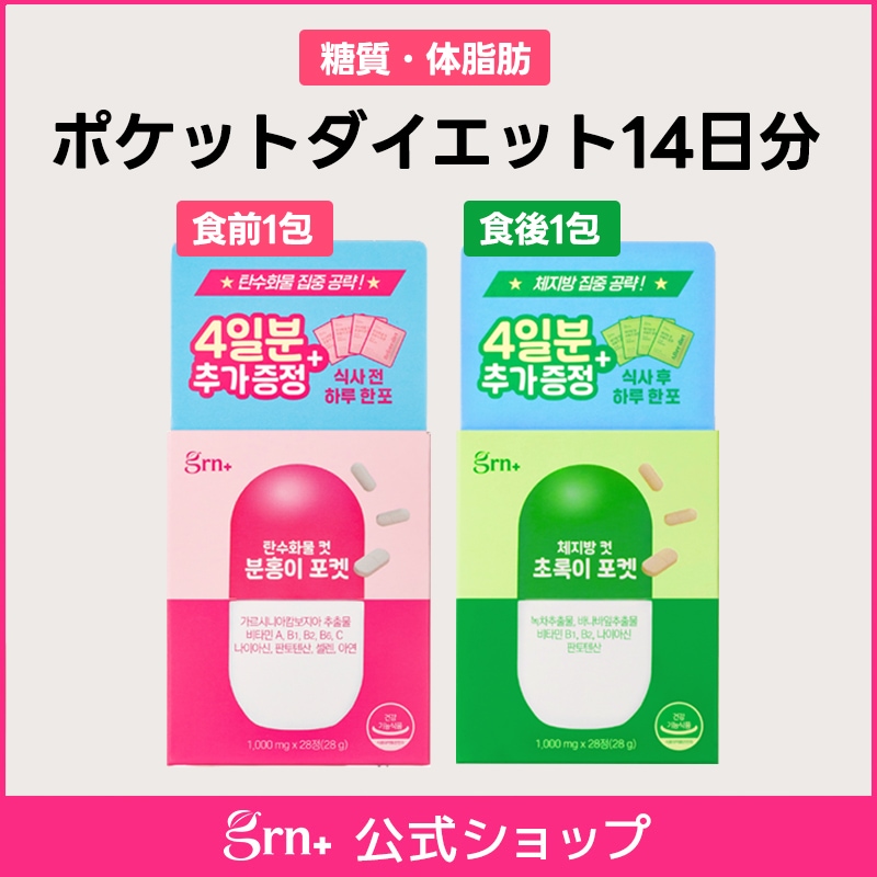 ダイエット食品 grn 8e7a6e86-7996-4eda-9f61-