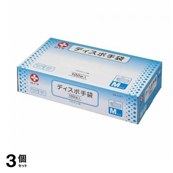 白十字 ディスポ手袋 100枚 (Mサイズ) 3個セット