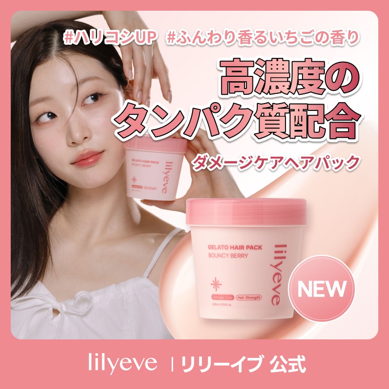 Qoo10] lily eve NEW! リペアターンジェラートヘアパッ