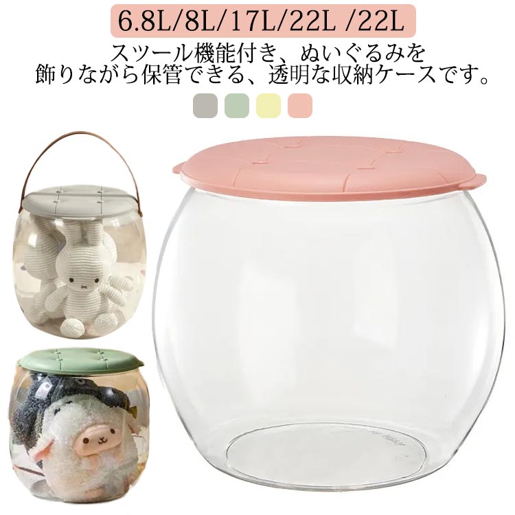 【大好評！最安値挑戦!】持ち手 スツール ぬいぐるみ収納 透明 おもちゃ収納ボック 蓋付き 収納ケース スツール 収納 ディスプレイケース コレクションケース 防塵 円柱形 DIY 展示ボックス クリ