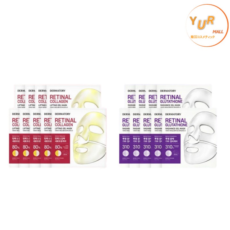 [NEW] レチナール ゲルマスク 9枚 2種択1 (コラーゲン/グルタチオン)