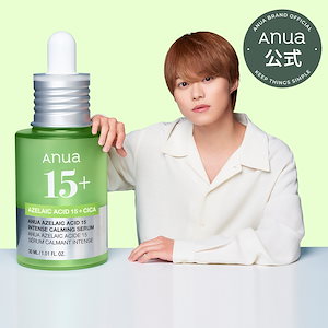 アゼライン酸15 インテンスカーミングセラム 30ml