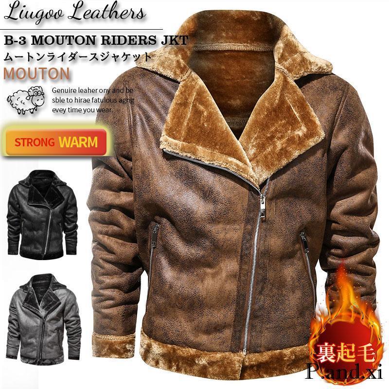 メンズ 革ジャン ムートンコート レザージャケット 裏起毛 ムートンジャケット バイクジャケット ライダースジャケット お兄系