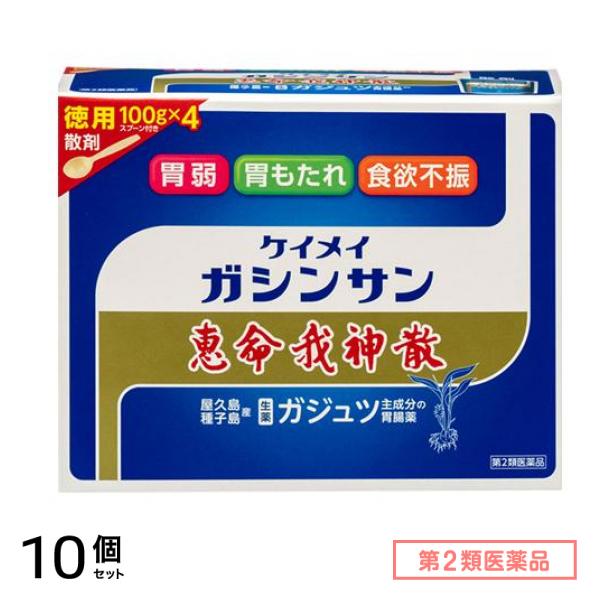 第２類医薬品 恵命我神散 散剤タイプ 徳用 パウチ袋 400g (100g×4袋) 10個セット