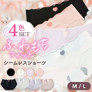 【4色4枚SET】ストレスフリーなシームレスショーツ しっとりもちもち肌触りでふわもちフィット！ 快適フィットで心地よいはき心地 おしゃれなスカラップデザイン