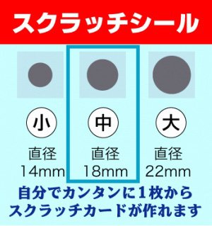 日本ブイシーエス スクラッチシール 中 直径18mm 1040シール 1シート104付*10 4,942円