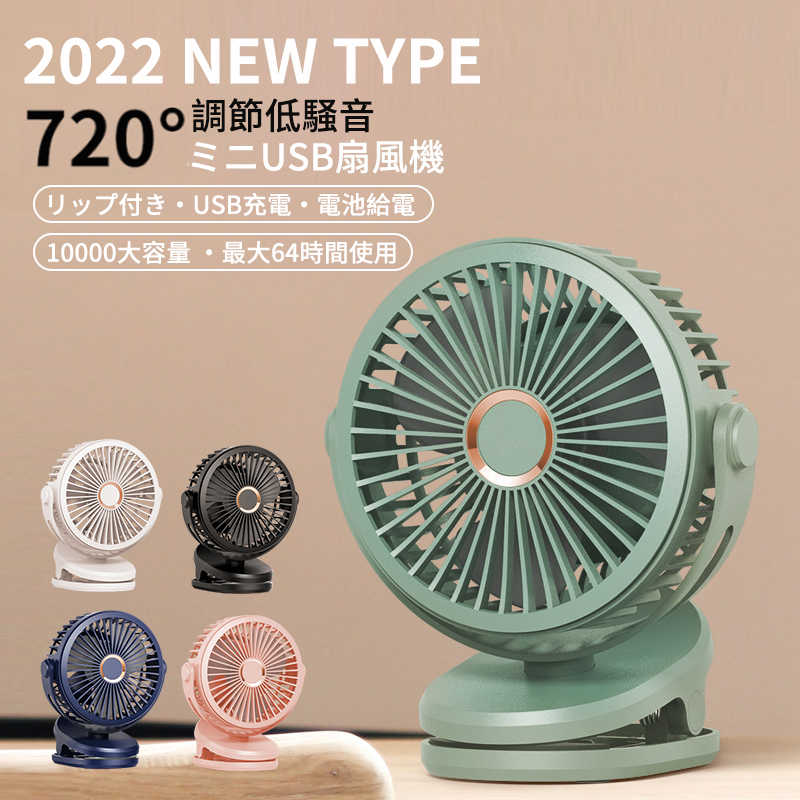 【初購入3500円以上で7％OFF】 クリップ USB扇風機 卓上扇風機 720度回転 10000mAh電池内蔵 小型 ４段階風量切替 超静音 大風量 3枚羽