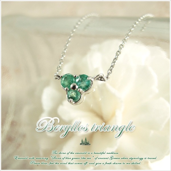 Beryllos triangle K10ホワイトゴールドエメラルドスリーストーンネックレス 発送目安：２３週間