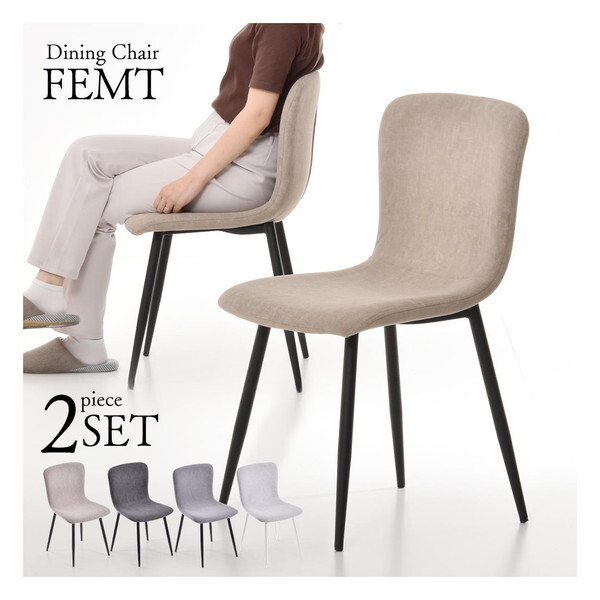 B.Bファニシング ダイニングチェア 2脚セット フェムト ベージュ メーカー直送