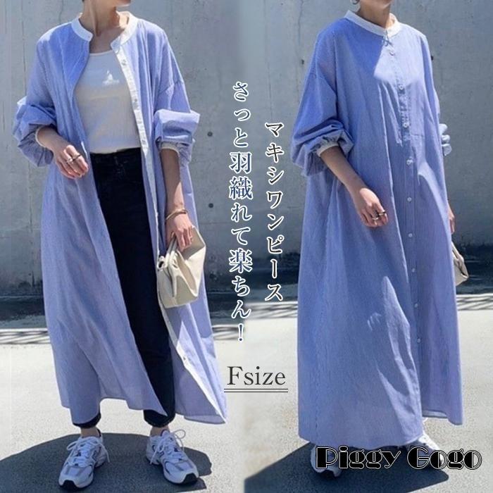 シャツワンピース ワンピース レディース ロングワンピース 長袖 春夏 春 超ロング ロング丈 マキシ丈 カジュアル 通勤 40代 体型カバー ストライプ柄 ゆったり