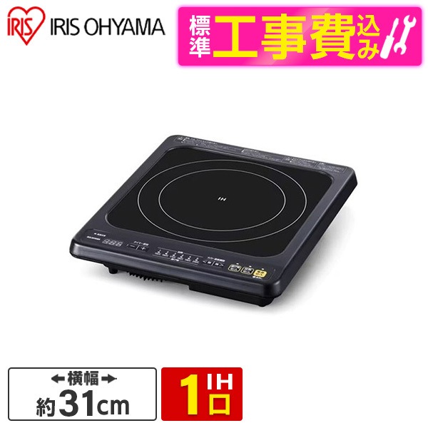 IHC-B113-B 標準設置工事セット ブラック IHクッキングヒーター (ビルトインタイプ・100V・1口)