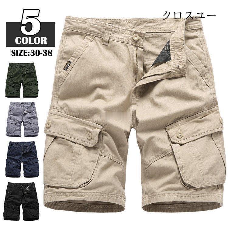 【迅速出荷】 ハーフパンツ メンズ 短パン おしゃれ ショートパンツ カーゴパンツ ミリタリー ボトムス 半ズボン 大きいサイズ 綿 5,576円