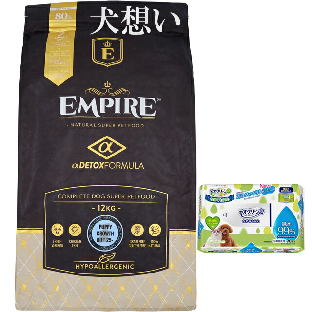 エンパイア 【EMPIRE】 パピーグロース25＋ 12kg【プレゼント デオクリーン付】