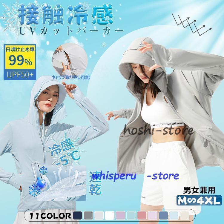 ラッシュガード UVカット パーカー UVパーカー　　冷感素材　レディース　メンズ　パーカー 長袖 水着 ラッシュパーカー フード付き 紫外線対策