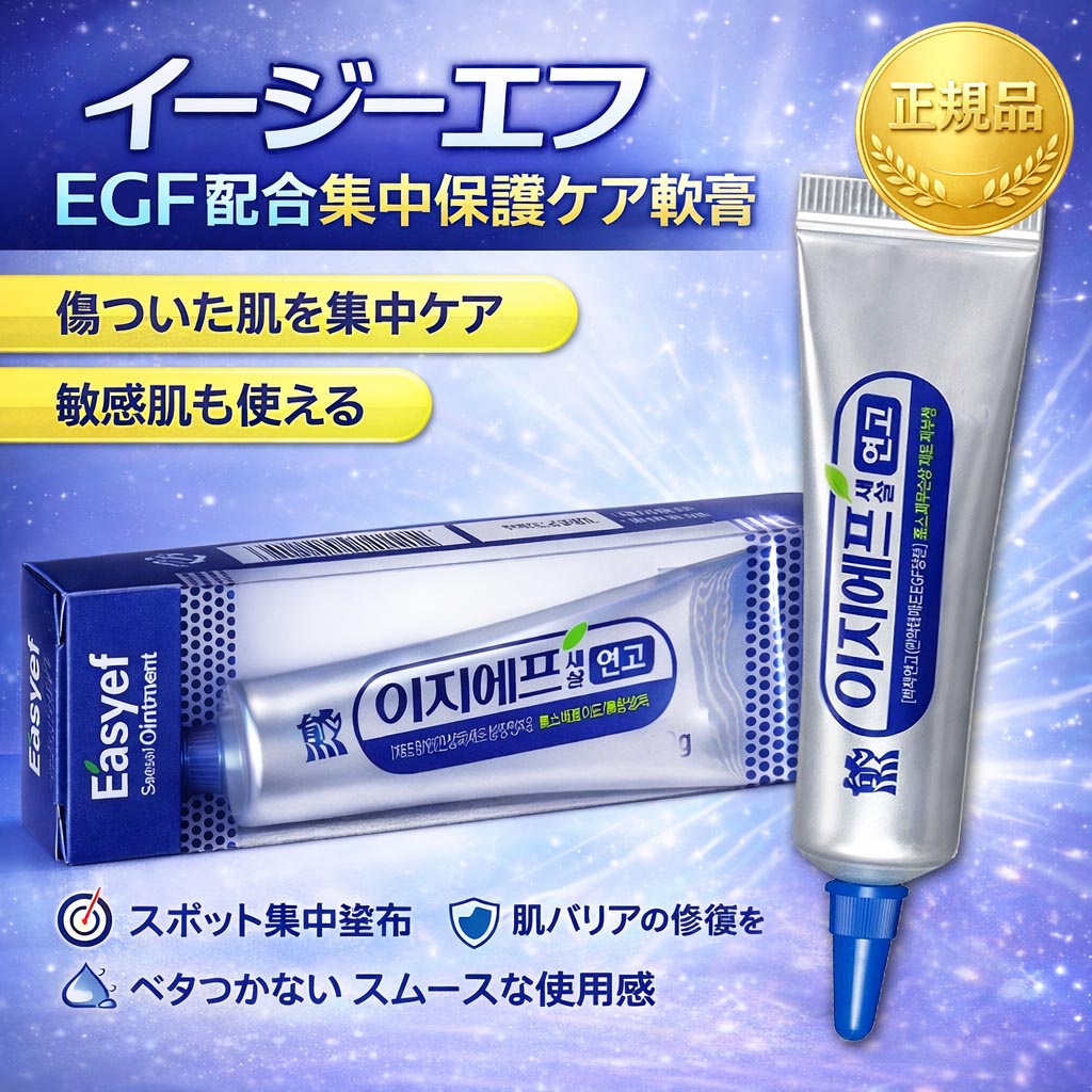 Qoo10] 大熊製薬 【正規品】 EASYEF EGF Ski