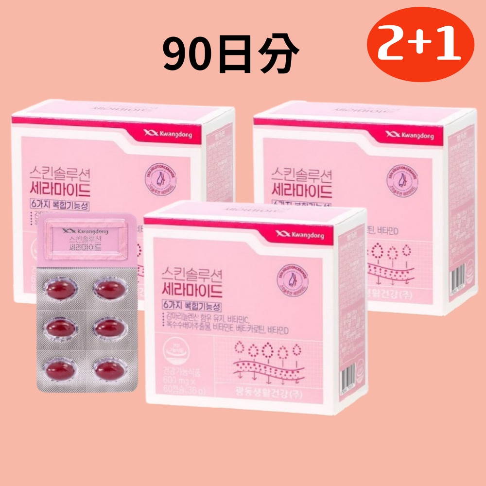 【2+1】韓國話題のセラミドサプリスキンソリューションセラミド90日分 / 肌の内側からしっとりと保湿