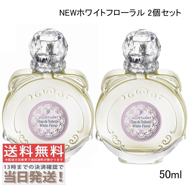 2個セット-ホワイトフローラル オードトワレ 50ml【リニューアル】