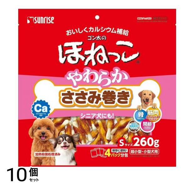 サンライズ ゴン太のほねっこ やわらかささみ巻き Sサイズ 260g 10個セット