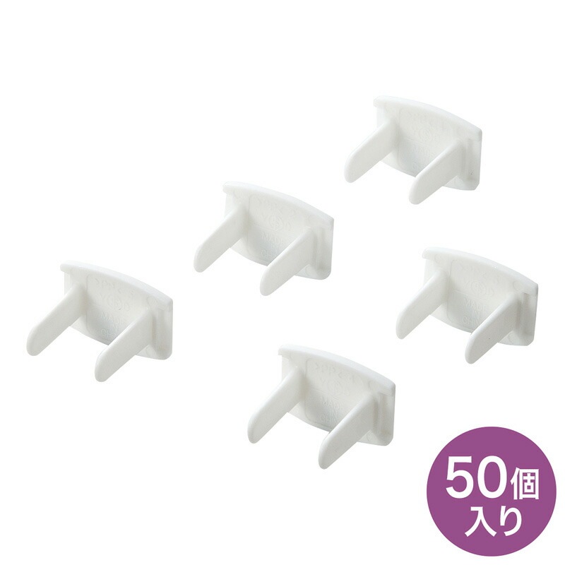 （まとめ買い）コンセント安全キャップ 2P用 50個入 ホワイト TAP-CAP2P50 [x3]