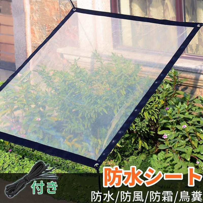 防水シート 温室 雨よけ 日よけ 紫外線 シート 屋外 ロープ付き ビニール温室 温室カバー 透明 防水 防風 折りたたみ コンパクト 園芸
