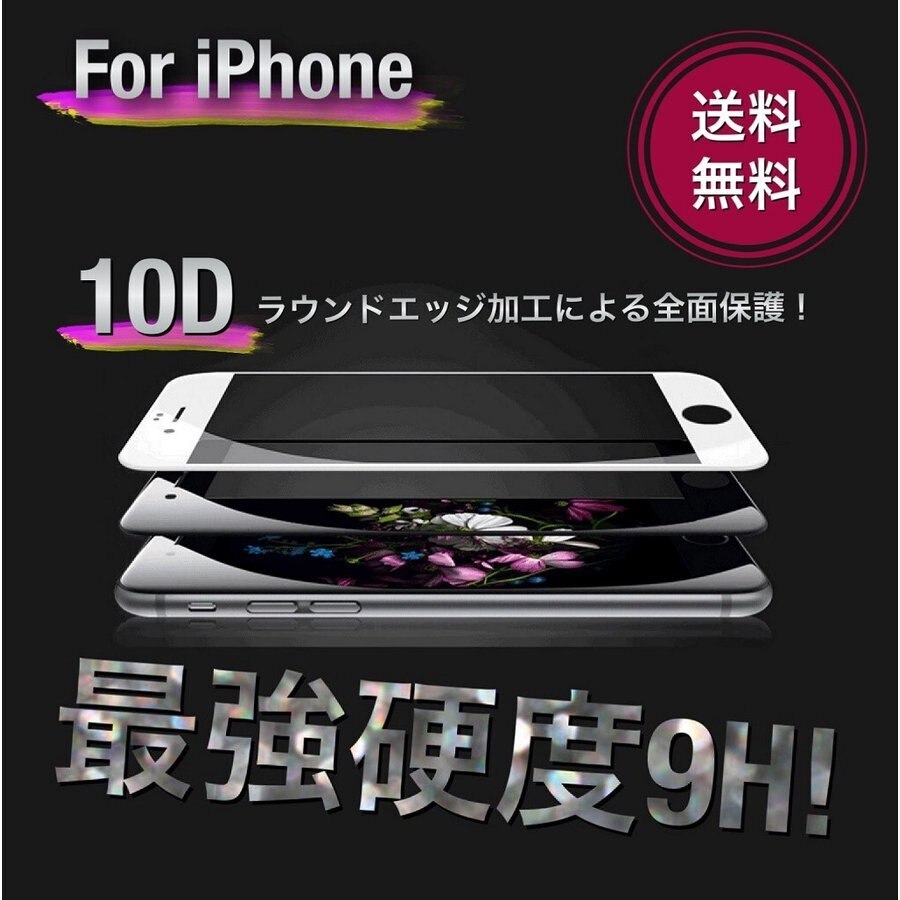 驚きの安さ iPhone8 iPhoneSE2 ガラスフィルム iPhone 8Plus 7Pl iPhone7 iPhone 保護フィルム