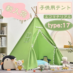 大人気 室内 子供用テント キッズテント プレイハウス おもちゃハウス 隠れん坊ゲーム テントピクニック 子供密基地 プレゼント