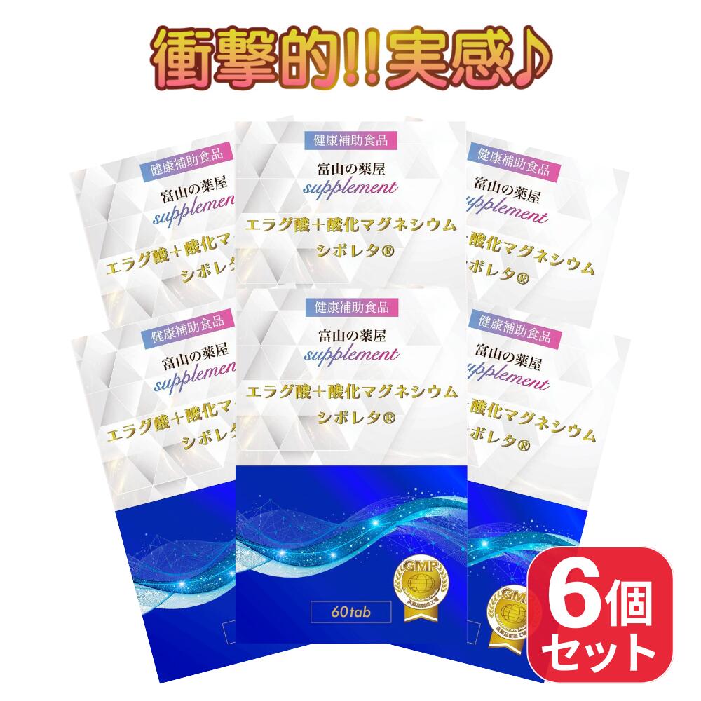 エラグ酸 酸化マグネシウム サプリ 6個セット　ザクロ　サプリメント　 宝蔵メディカル　富山の医薬品GMP工場で製造