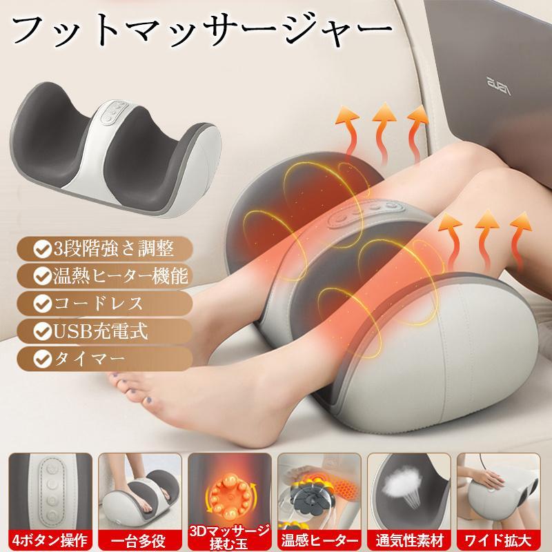 フットマッサージャー 足裏マッサージ器 足マッサージ機 腕 足 ふくらはぎ 足裏 足ツボマッサージ USB充電 小型 温感機能