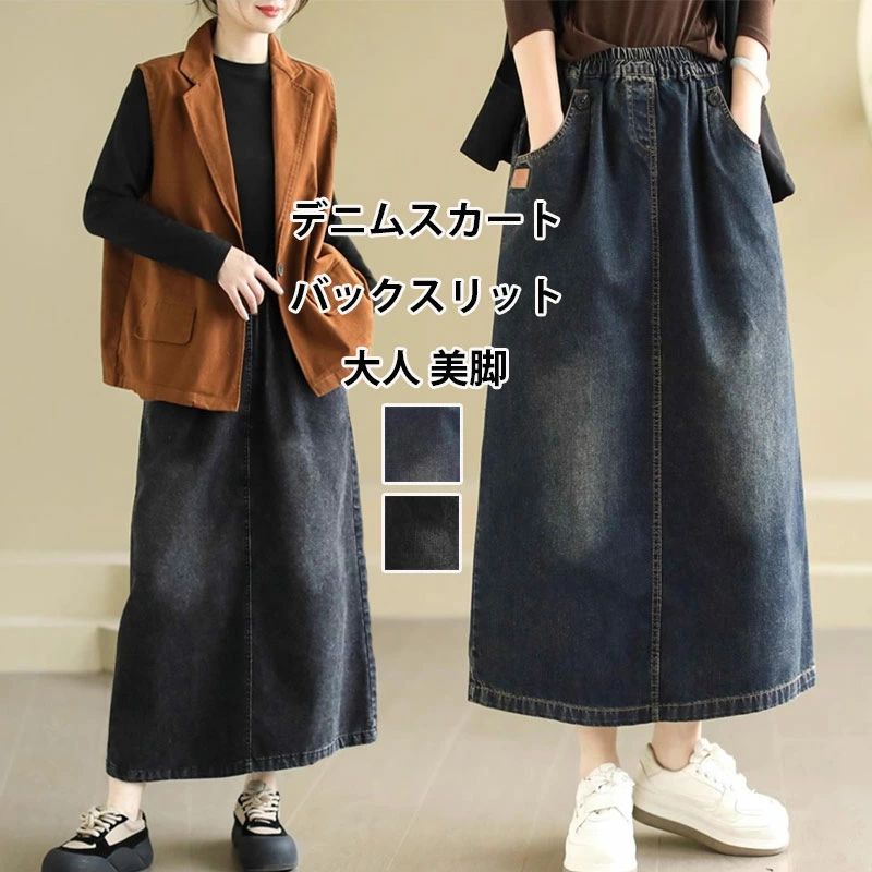 【送料無料】レディース ロングスカート ヴィンテージ加工 バックスリット スカート ポケット Aライン フレア