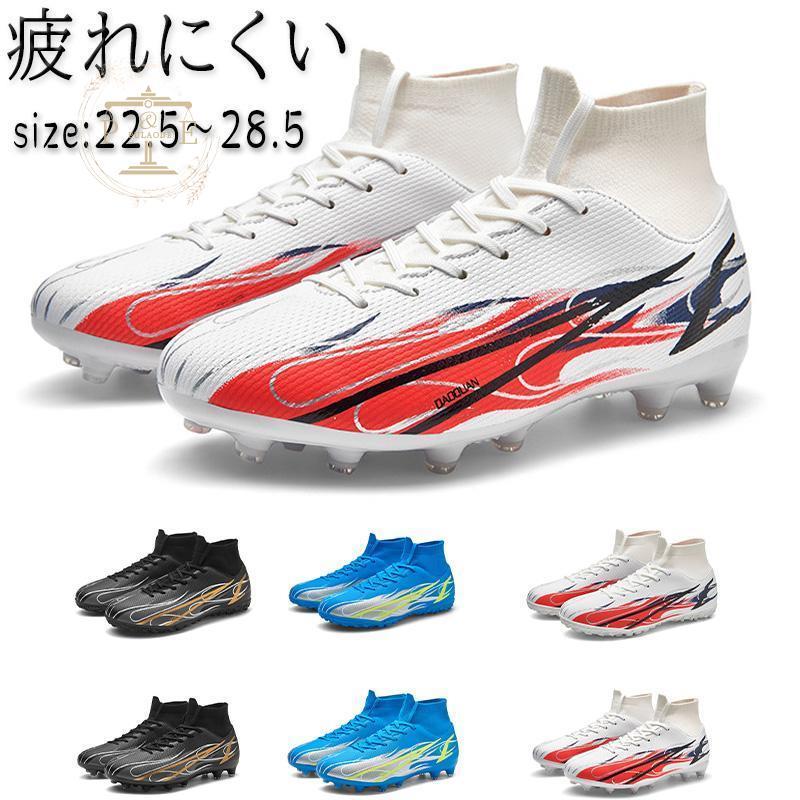 『目玉新商品』サッカースパイクジュニア ハイカット トレーニングシューズ スパイクシューズ 運動靴サッカ シューズ メンズ スポーツ サッカーシューズ おしゃれ