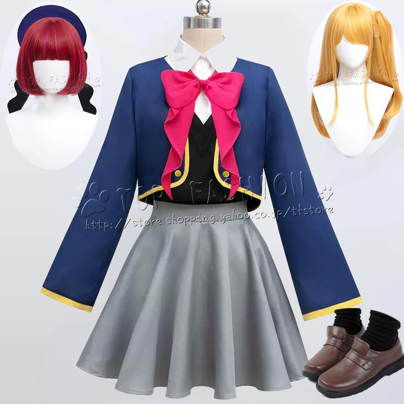 【推しの子】 風 有馬 かな（ありま かな） 星野瑠美衣（ほしの るびい）コスプレ衣裝 ウィッグ 靴 レディース コスプレ衣装 変装 仮装