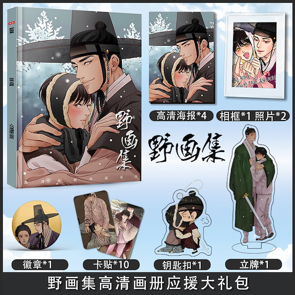 先払いのみ）韓国キャラクターグッズ 「夜画帳」 公式グッズ