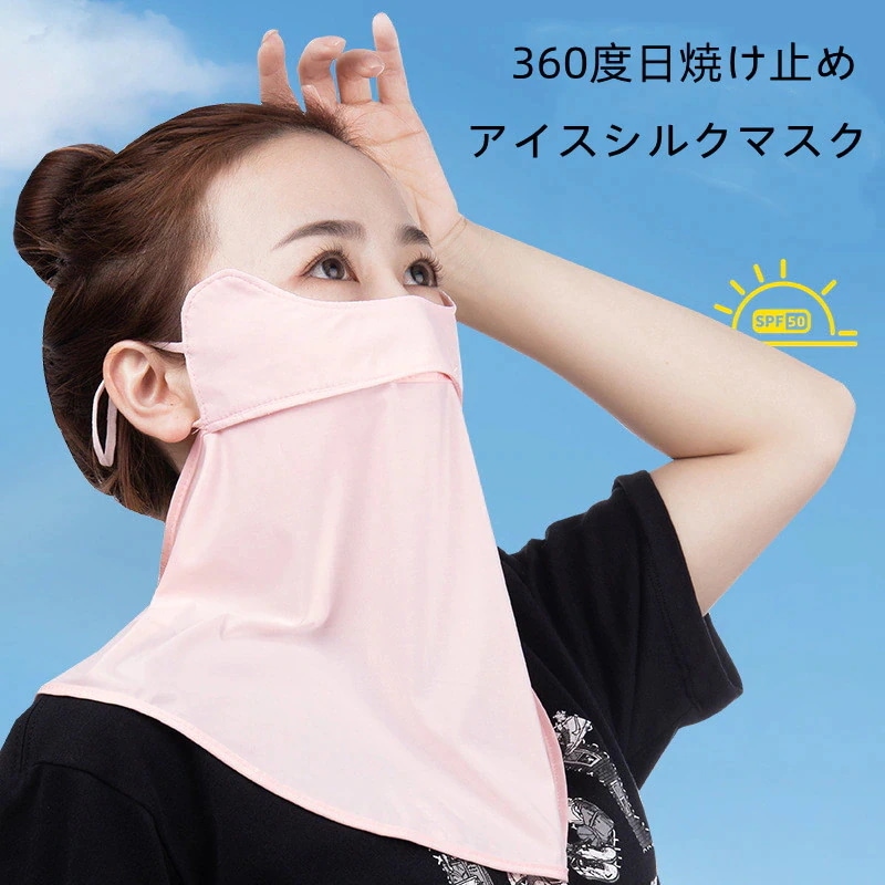 【20点セット】【急速出荷】アイスシルク 日焼け対策 紫外線対策 鼻孔が出る 無地 マスク マフラー ネックプロテクター アウトドア UVカット