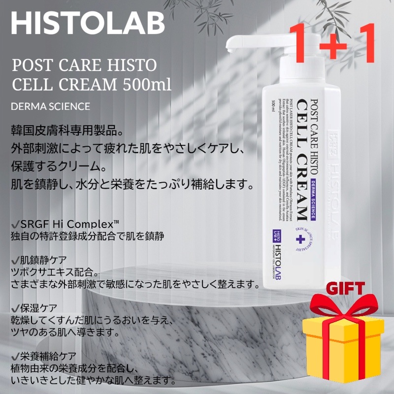 1+1(2ea) 【大容量! 韓国皮膚科化粧品/肌管理】 POST CARE HISTO CELL CREAM 500ml 鎮静 保湿 栄養補給 リペア