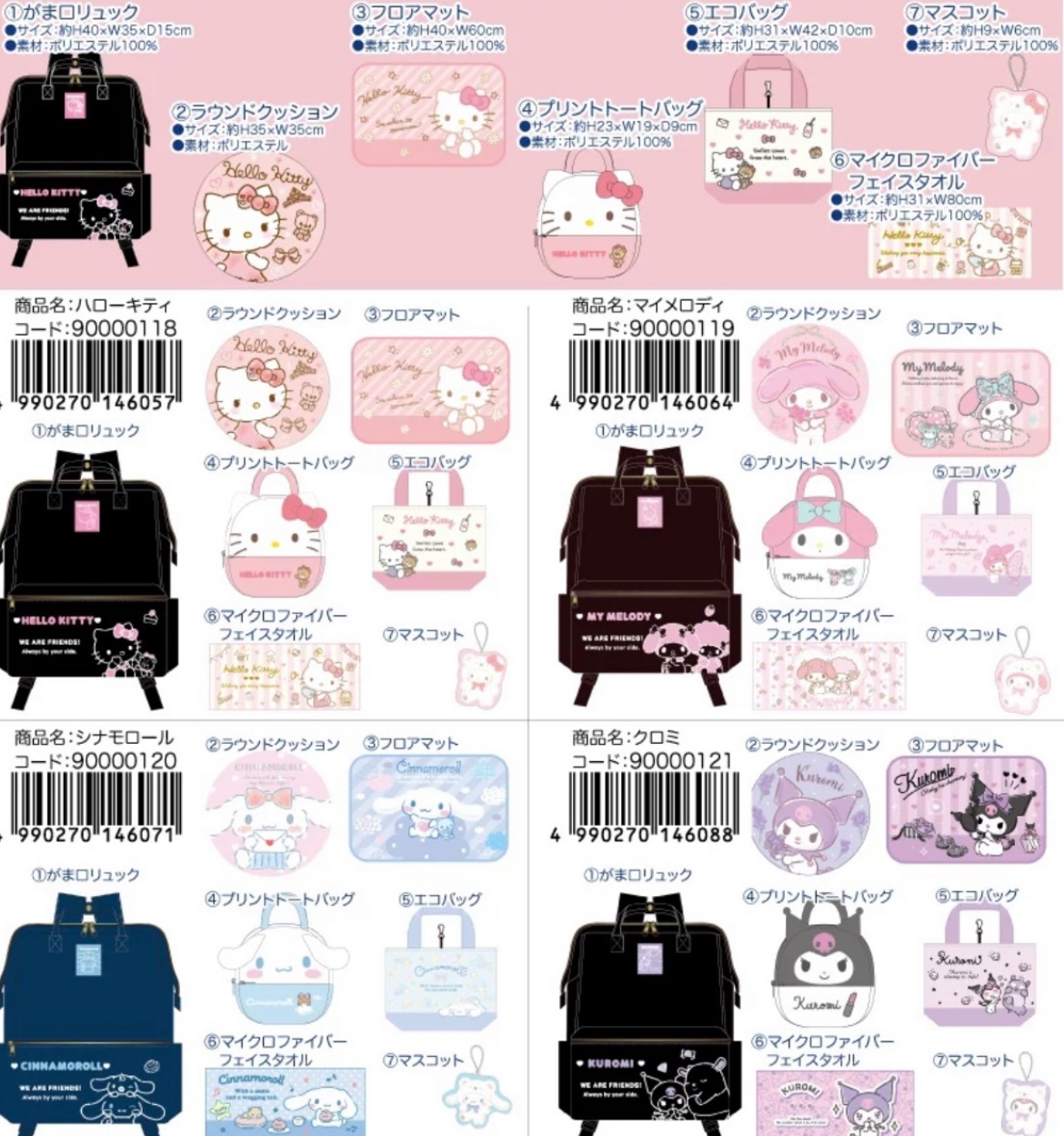 lucky bagキャラクターたちの豪華7点セット 5,151円