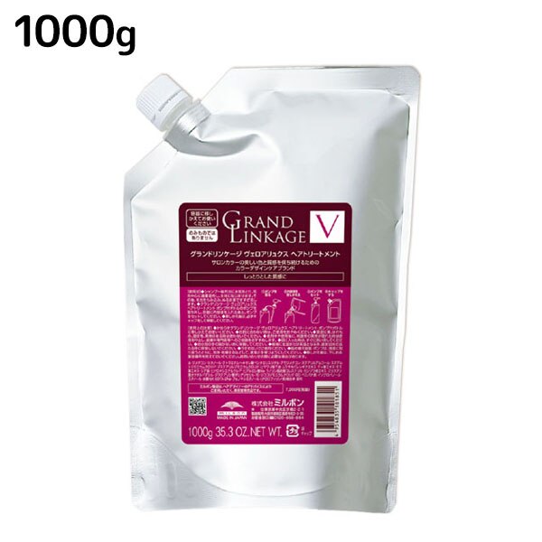 グランドリンケージ ヴェロアリュクス トリートメント 1000g 詰め替え