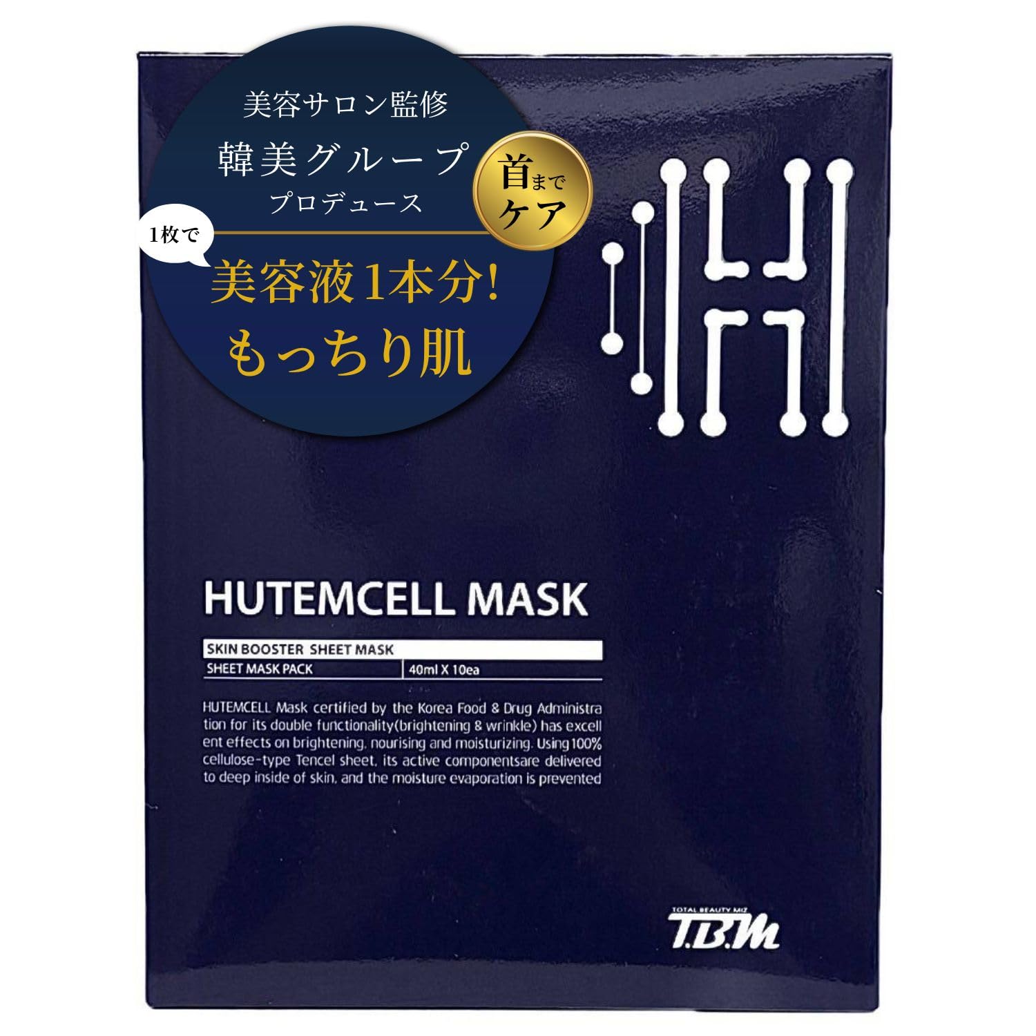 HUTEMCELL ヒト幹細胞 首まで フェイスパック (10枚入) 【美容サロン 韓美グループ プロデュース】 3日に1回 もっちり肌 ケア パック フェイスマスク 美容液 ヒューテムセル